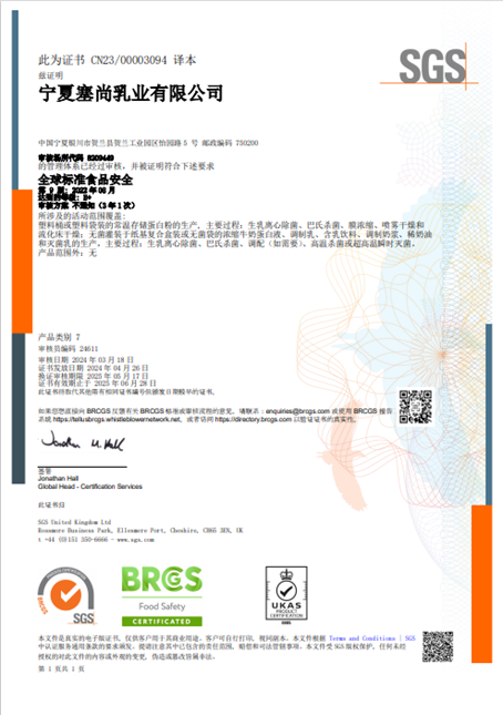 BRCGS